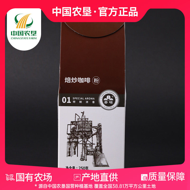 【云南农垦】特制浓香咖啡粉250g 云南小粒种咖啡【好喝力推荐】
