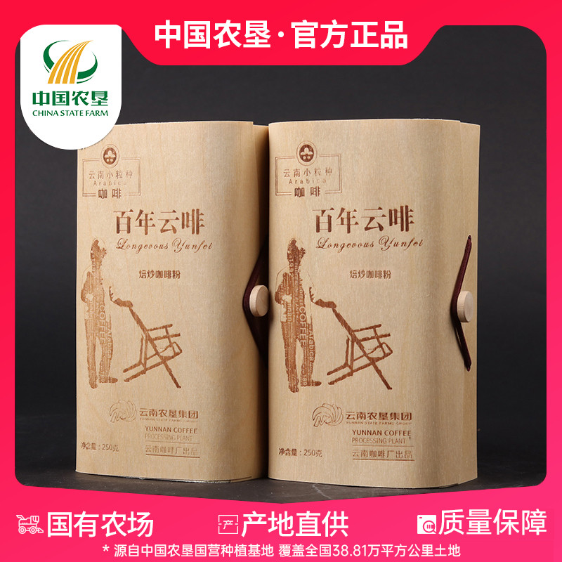 【云南农垦】百年云啡焙炒咖啡礼盒500g节日送礼咖啡粉250gX2罐