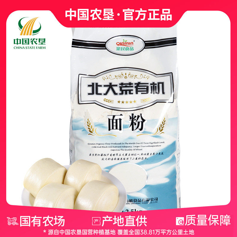 【中国农垦】北大荒亲民有机面粉2.5kg/袋中筋粉馒头小麦粉通用粉