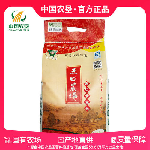 【五四农场】长粒香大米5kg 店铺推荐米 袋子丑米真的香