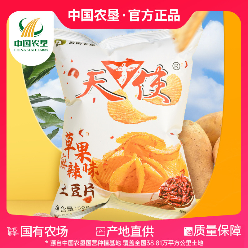 【云南农垦】天使土豆片50g*10袋薯片麻辣味香辣味小吃追剧零食