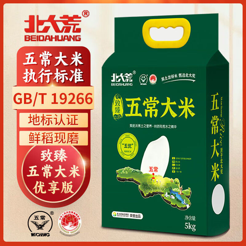 北大荒特等真五常大米2025年新米原粮稻花香2号10斤东北GBT19266