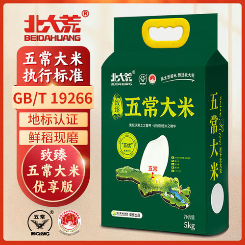 北大荒特等真五常大米2025年新米原粮稻花香2号10斤东北GBT19266