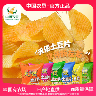 【云南农垦】天使土豆片100g*5袋薯片原味烧烤番茄黄瓜香辣味膨化