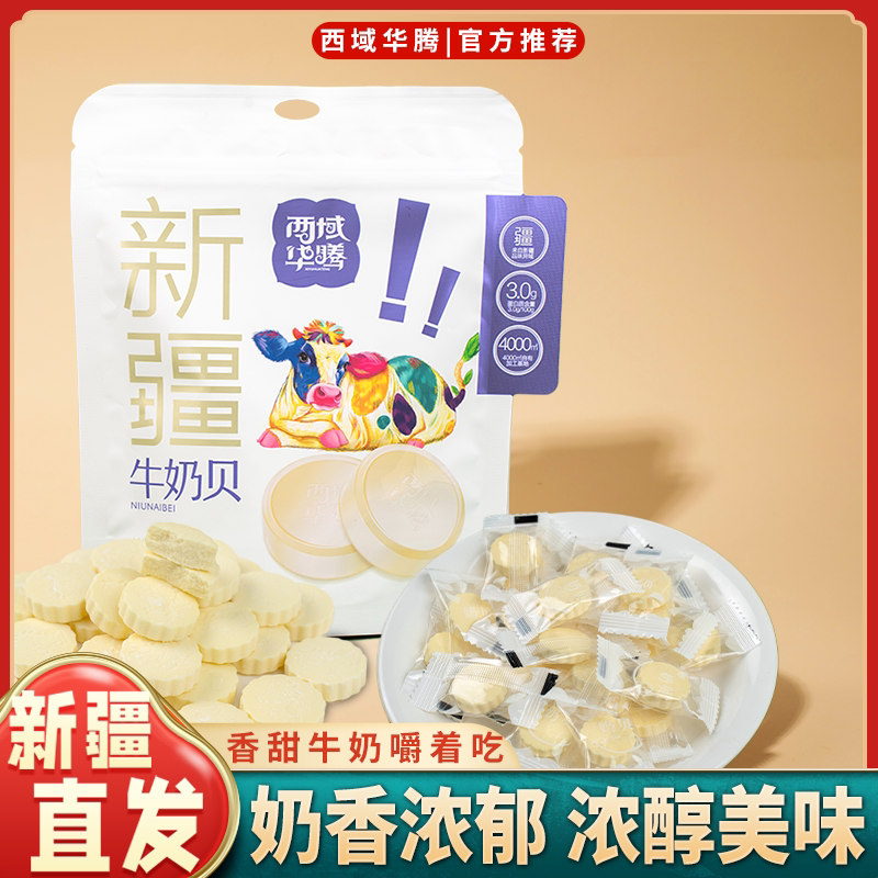 【新疆农垦】西域华腾燕麦牛奶贝108克*3袋羊奶贝牛奶贝三种口味