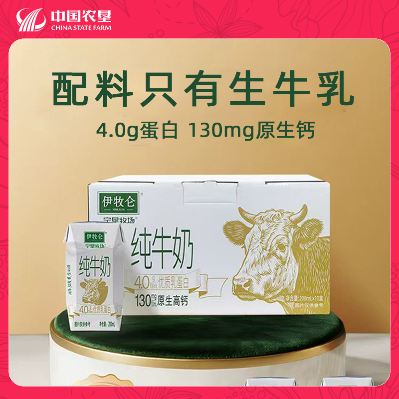 【宁夏农垦】4.0蛋白纯牛奶200ml*10盒/箱学生早餐奶纯牛奶