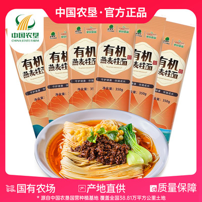 【中国农垦】北大荒亲民有机燕麦挂面350g*6袋 杂粮挂面方便速食
