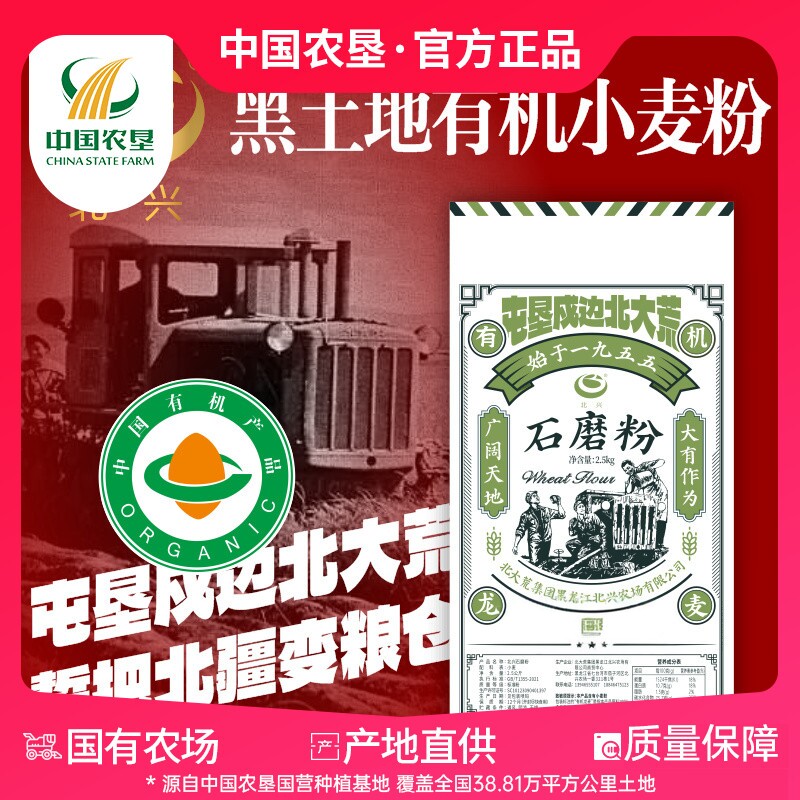 北大荒石磨面粉2.5kg北兴农场图片