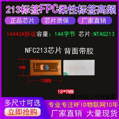 NFC蓝牙标签FPC高频抗金属柔性ntag213电子芯片标签rfid标签F08