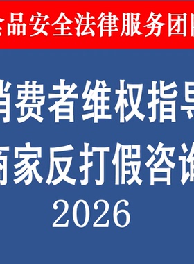 日常生活消费者纠纷打假维权违法行为投诉举报操作指引咨询服务