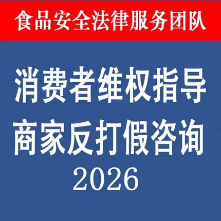 日常生活消费者纠纷打假维权违法行为投诉举报操作指引咨询服务