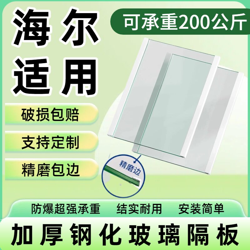 【适用于海尔冰箱玻璃隔板】图片