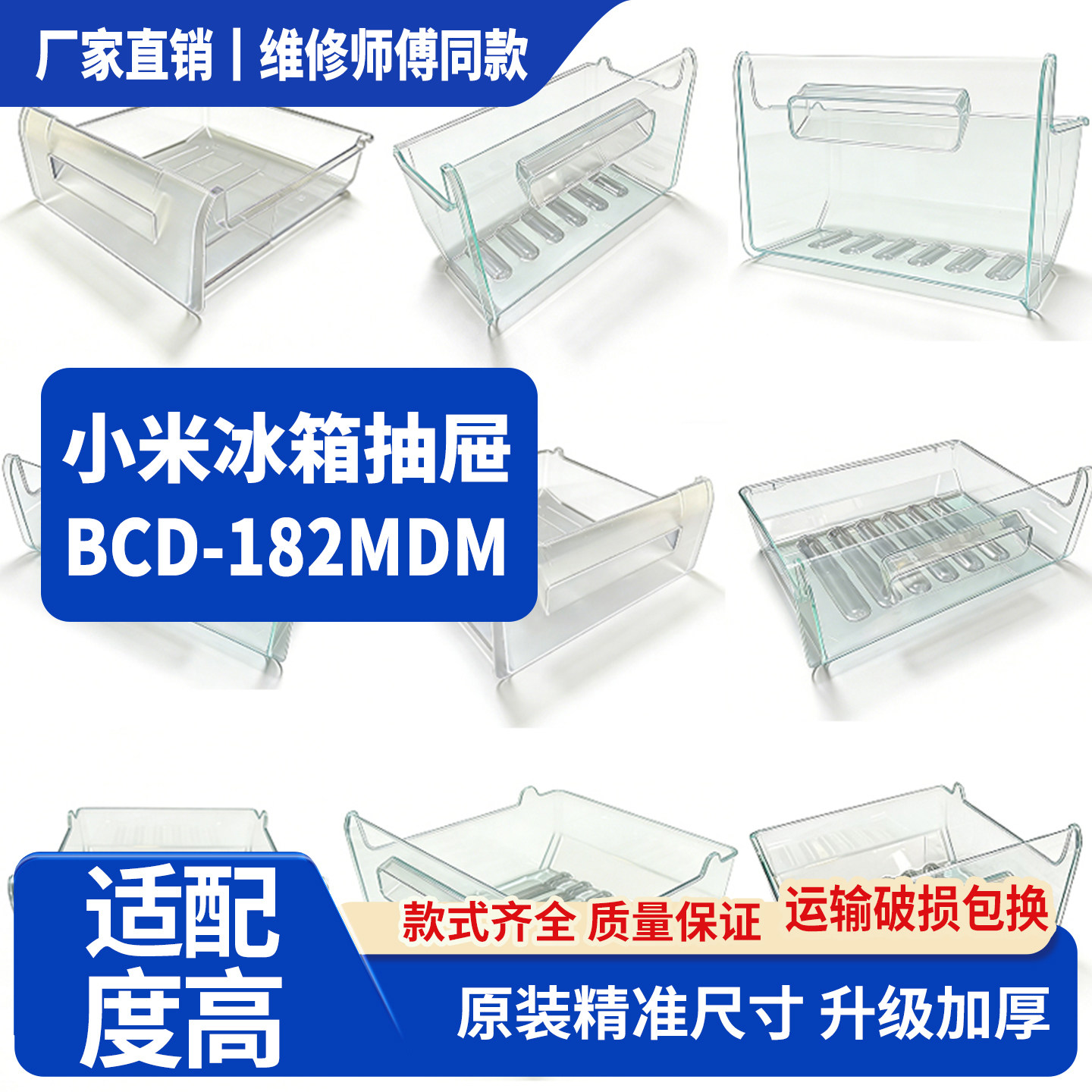 小米适用冰箱抽屉BCD-185MDM