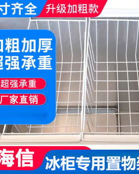 海信冰柜专用内部置物架收纳筐冷柜吊篮框子食品筐挂框分类