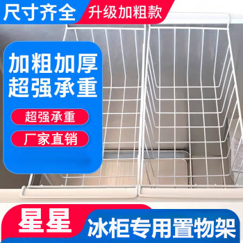 星星冰柜专用内部置物架收纳筐冷柜吊篮框子食品筐挂框分类图片