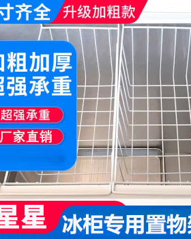 星星冰柜专用内部置物架收纳筐冷柜吊篮框子食品筐挂框分类