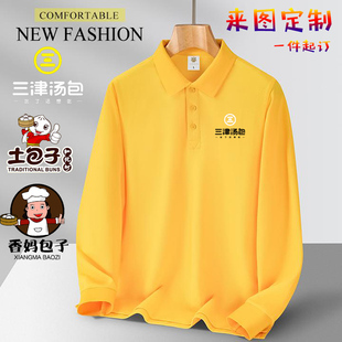 定制三津汤包工作服长袖体恤衫印字logo室内工衣包子店超市店员服
