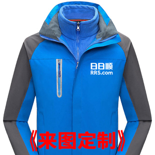 冬季工衣日日顺工作服冲锋衣 定制印字绣logo三合一可拆卸两件套