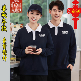 古鲁特烤肉工作服定制秋冬烧烤肉火锅店翻领长袖时尚卫衣印字logo