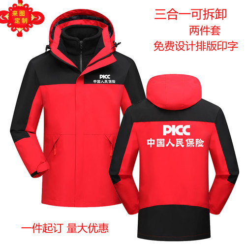 两件套可拆卸冲锋衣免费印字diy