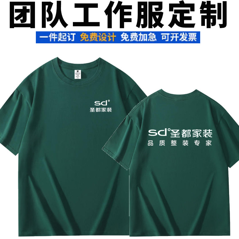 圣都整装家装草绿色工作服短袖定制装修装饰公司男女纯棉T恤印字