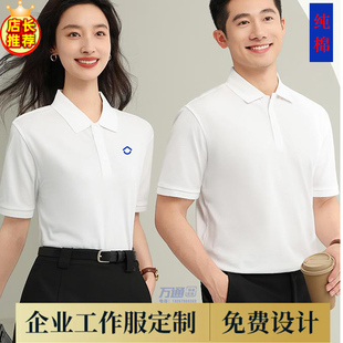 定制贝壳白色POLO衫高端T恤地产售房租房纯棉工作服企业团建队服