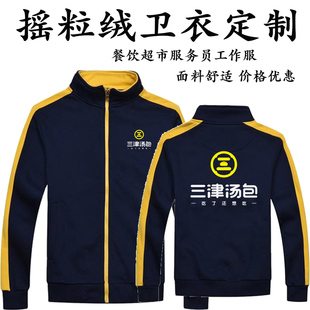 冬天三津汤包工作服外套长袖卫衣印字logo酒店服务员工衣服定制