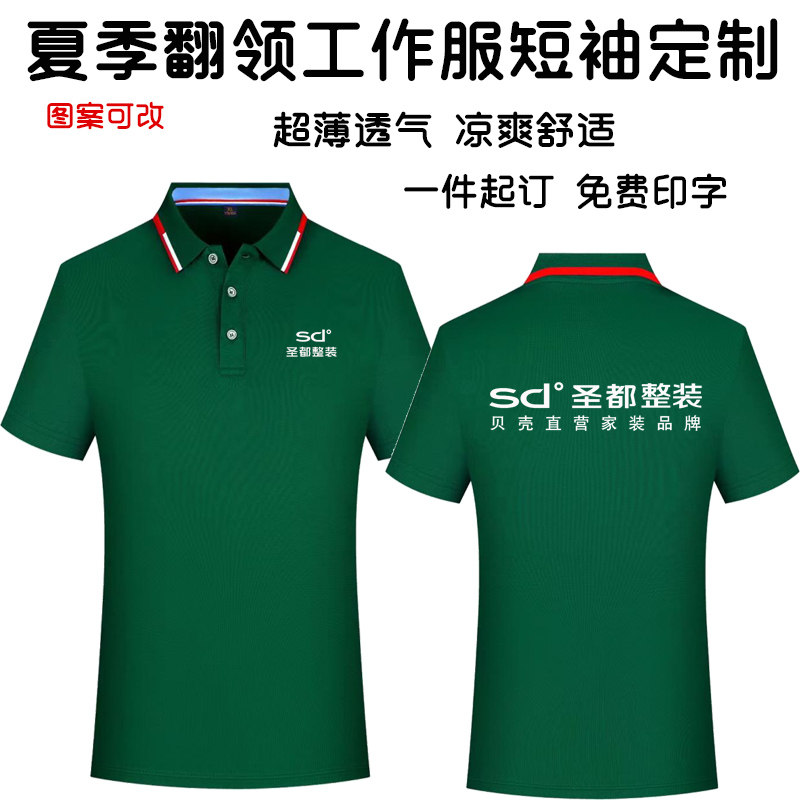 定制圣都家装工作服短袖团建文化广告衫尚亿装饰工装印字LOGOT恤