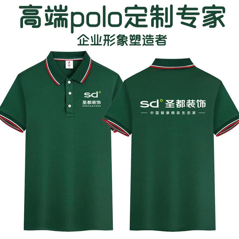 圣都装饰工作服定制夏天翻领短袖印logo绣字男女衣服工装广告衫T