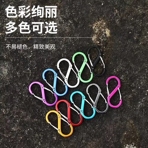 铝合金S扣8字形登山扣钥匙扣八字扣旅行背包外挂钩帽子连接扣