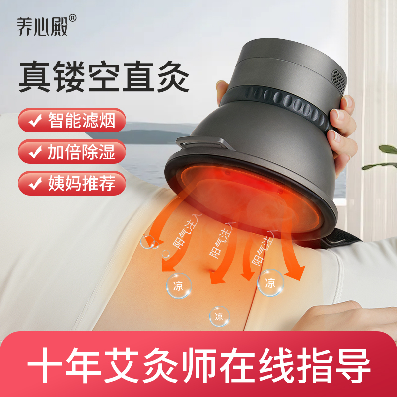 养心殿智能无烟艾灸盒随身灸家用