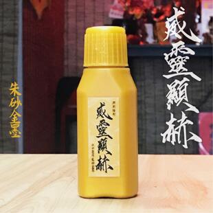 道家朱砂金色墨汁十二药精秘制威灵显赫法教书符民法六壬茅山专用