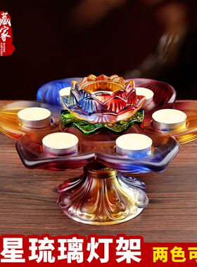 琉璃七彩七星莲花酥油灯座家用供佛长明灯架蜡烛台神台佛前供贡灯