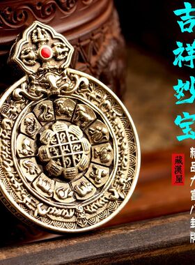 西藏纯黄铜莲师文殊九宫八卦牌招财好运本命年钥匙项链吊坠男女