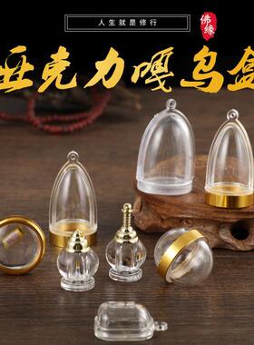 透明嘎乌盒吊坠西藏传统擦擦佛像盒可打开绿度母佛盒挂坠随身佛牌