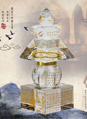 水晶舍利塔一切如来心秘密宝箧印陀罗尼经咒塔密封铜扣13厘米五轮