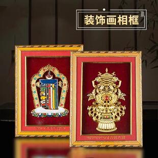 八吉祥合集十相自在相框摆件吉祥八宝相框藏式相框摆件精品