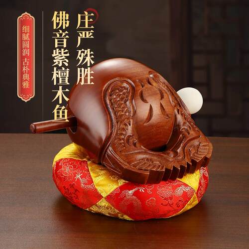 台湾紫檀木鱼居士道家佛门木鱼解压木鱼老式大木鱼法器实木小木鱼