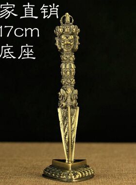 藏传密宗法器 秽迹金刚杵金刚橛降魔杵普巴杵青铜色大号带底座
