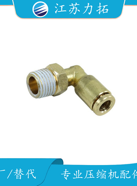 Ingersoll英格索兰 快插直角接头39155478螺杆式空压机配件