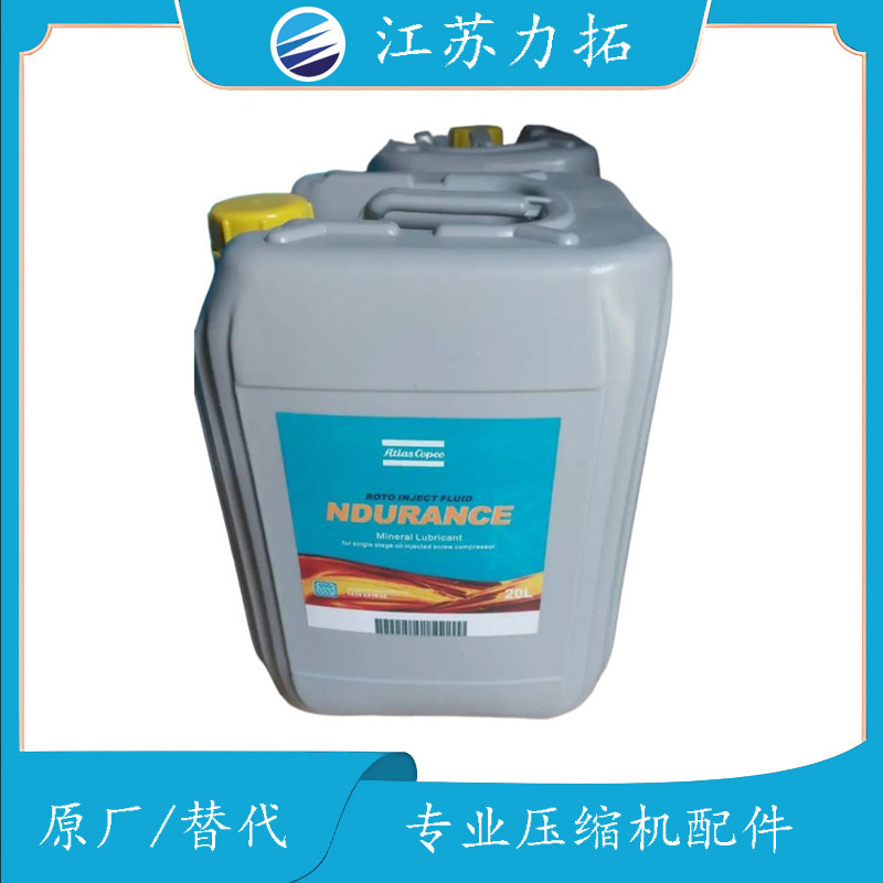 Atlas Copco阿特拉斯润滑油1630091800（20L) 黄盖配件