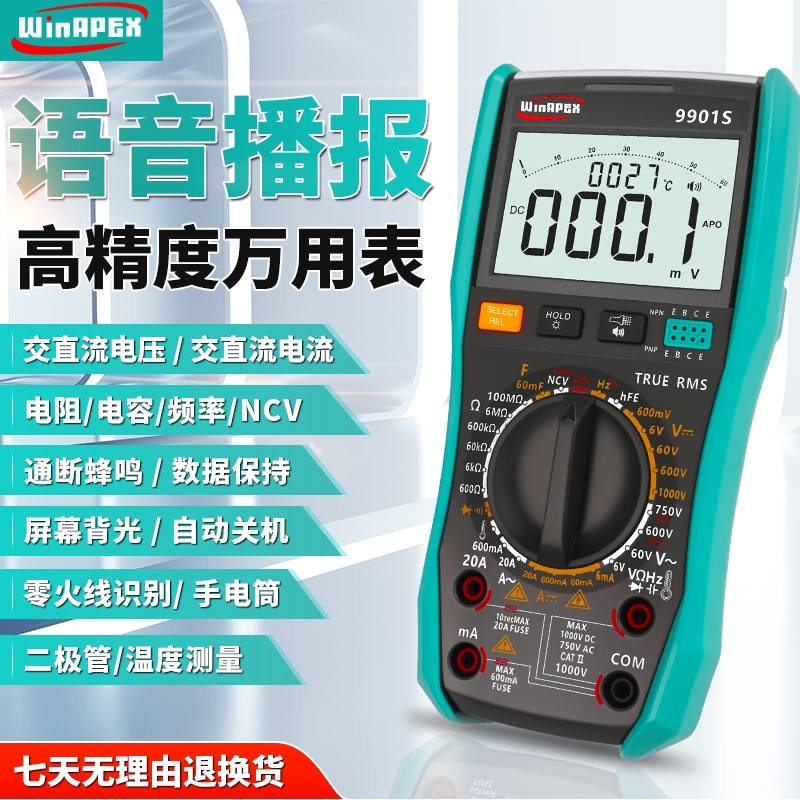 汉研语音播报万用表高精度9901S交直流电流电容零火线识别万能表