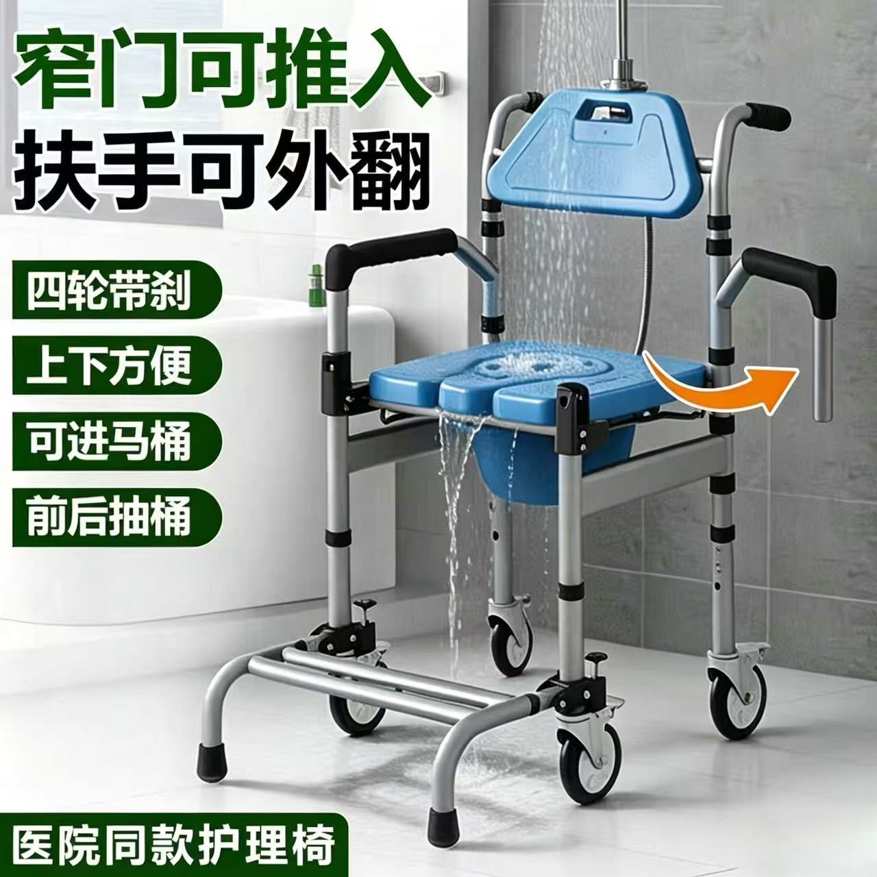 50厘米窄门适用,扶手可外翻
