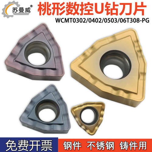 数控桃形U钻刀片WCMT030208R-PG