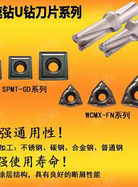 快速钻WCMT060308 U钻WCMX030208内冷钻喷水钻刀粒SPMG090408