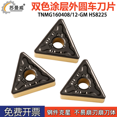 三角双色外圆刀片钢件专用