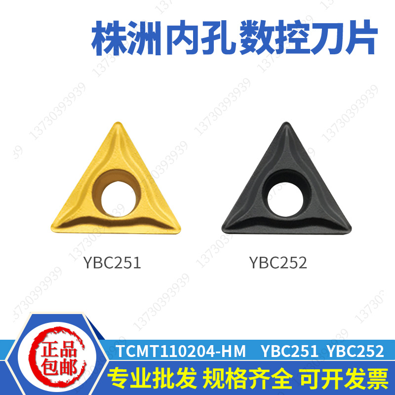 株洲数控内孔车刀片TCMT110304/08-HM YBC251/252钢件用镗孔刀粒