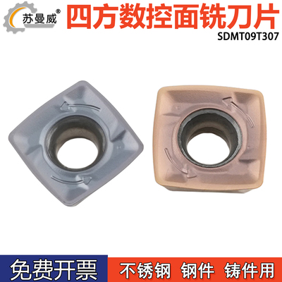四方数控铣刀片不锈钢钢件铸件用