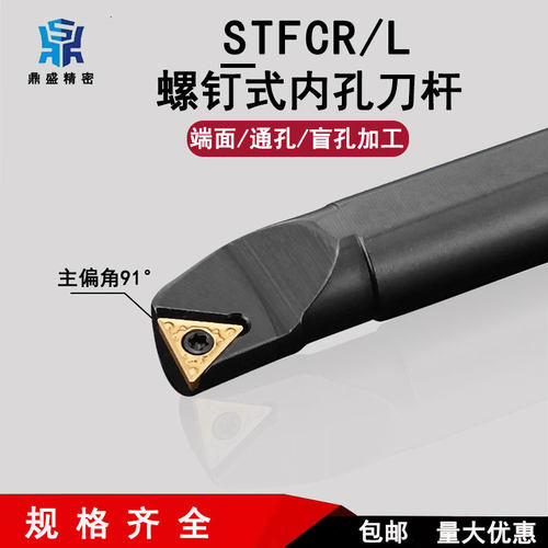 91度数控螺钉式内孔车刀杆