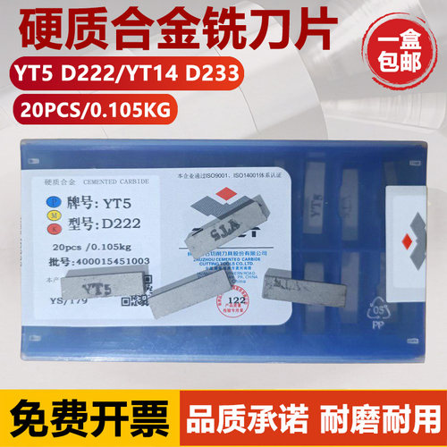 株洲钻石焊接刀头YT5D222